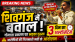 सिरोही: शिवगंज में गोमाता का कटा सिर मिलने से बढ़ा तनाव, 3 दिन में कार्रवाई नहीं तो उग्र आंदोलन की चेतावनी