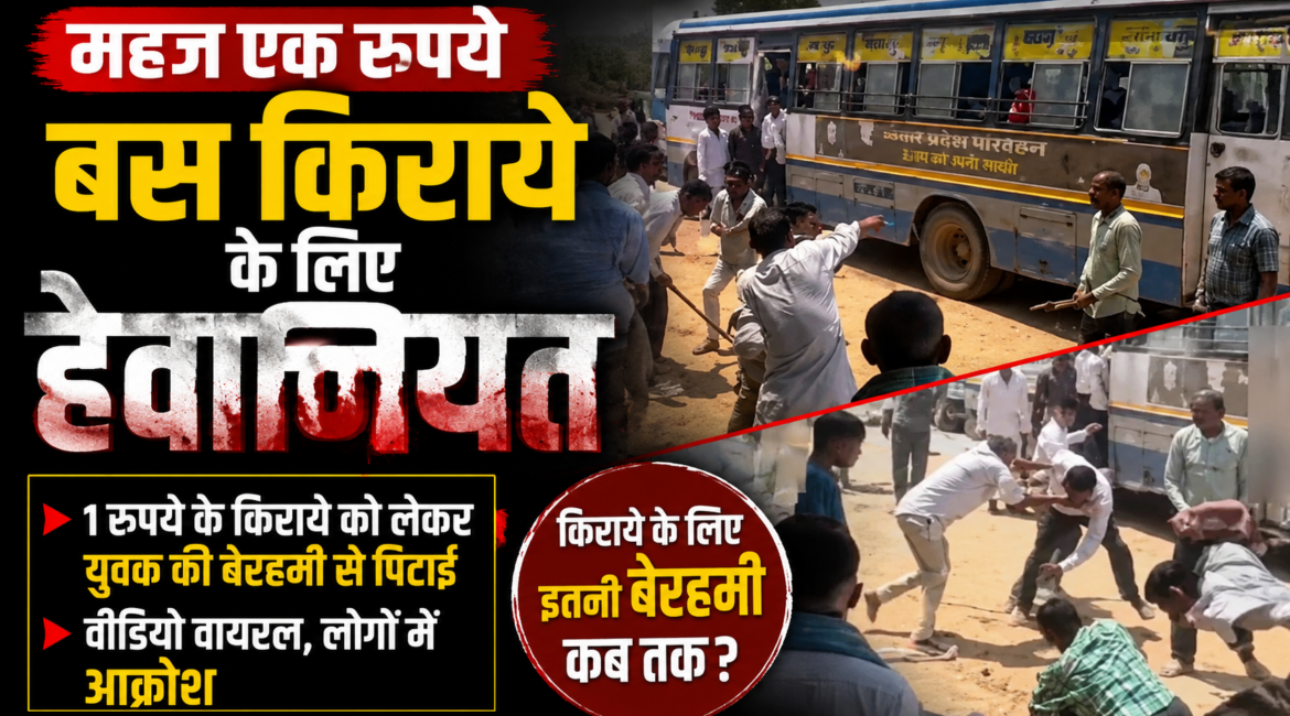 मलसीसर गांव में नाबालिग छात्र को लाठी-डंडों से पीटा, महज एक रुपये बस किराये पर हुआ विवाद