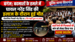 शिवगंजः बदमाशों के हमले में घायल नरेंद्र सिंह की इलाज के दौरान मौत शिवगंजः बदमाशों के हमले में घायल नरेंद्र सिंह की इलाज के दौरान मौत