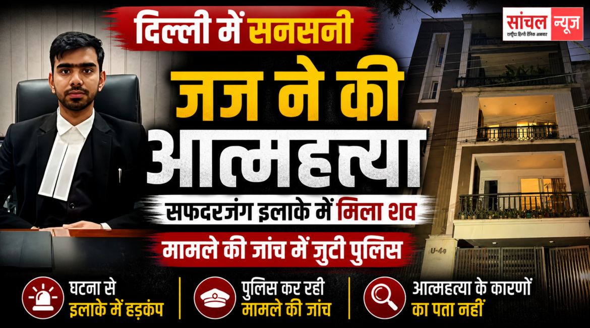 फांसी के फंदे पर लटका मिला जज शव, पुलिस मौत के कारणों का पता लगाने में जुटी