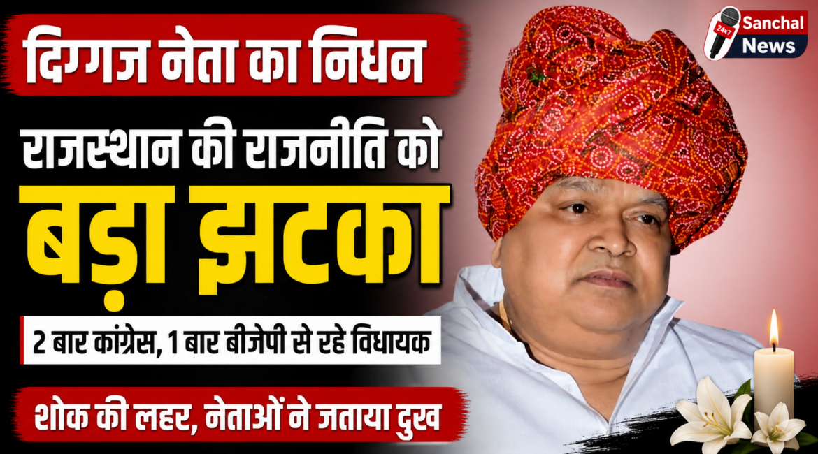 पूर्व विधायक बाबूलाल बैरवा का निधन, 2 बार कांग्रेस और एक बार बीजेपी से रहे थे विधायक