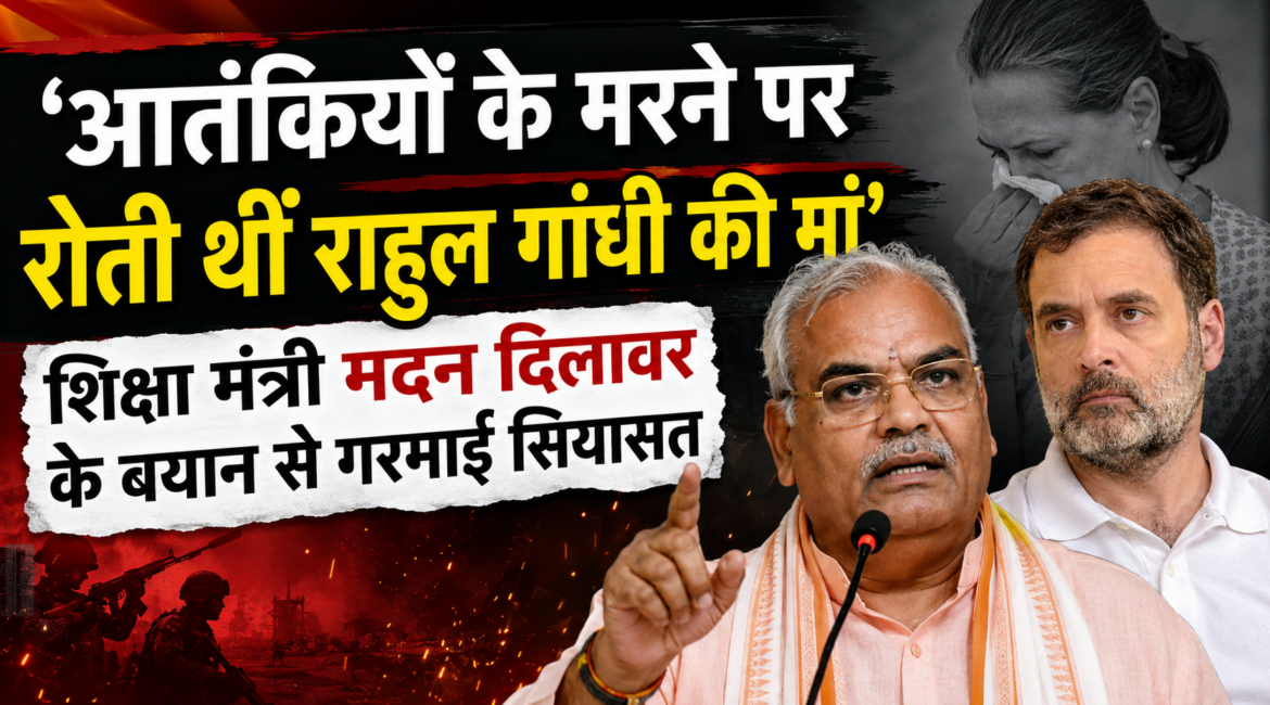 मदन दिलावर के बयान से गरमाई राजनीति, राहुल गांधी पर लगाए गंभीर आरोप मदन दिलावर के बयान से गरमाई राजनीति, राहुल गांधी पर लगाए गंभीर आरोप