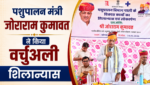 पाली जिले में दर्जनों पशु चिकित्सालयों को मिलेंगे नए भवन, पशुपालन मंत्री जोराराम कुमावत ने किया वर्चुअली शिलान्यास पाली जिले में दर्जनों पशु चिकित्सालयों को मिलेंगे नए भवन, पशुपालन मंत्री जोराराम कुमावत ने किया वर्चुअली शिलान्यास