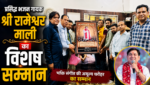 राजमाता सेवा समिति द्वारा सेवाड़ी (गोडवाड़) के प्रसिद्ध भजन गायक श्री रामेश्वर माली का विशेष सम्मान