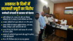 अवकाश के दिनों में सरकारी ड्यूटी का विरोध, कर्मचारी संगठनों ने सरकार को चेताया