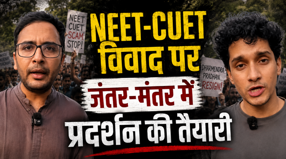 NEET-CUET विवाद पर जंतर-मंतर में प्रदर्शन की तैयारी, ‘कॉकरोच जनता पार्टी’ ने जारी की एडवाइजरी