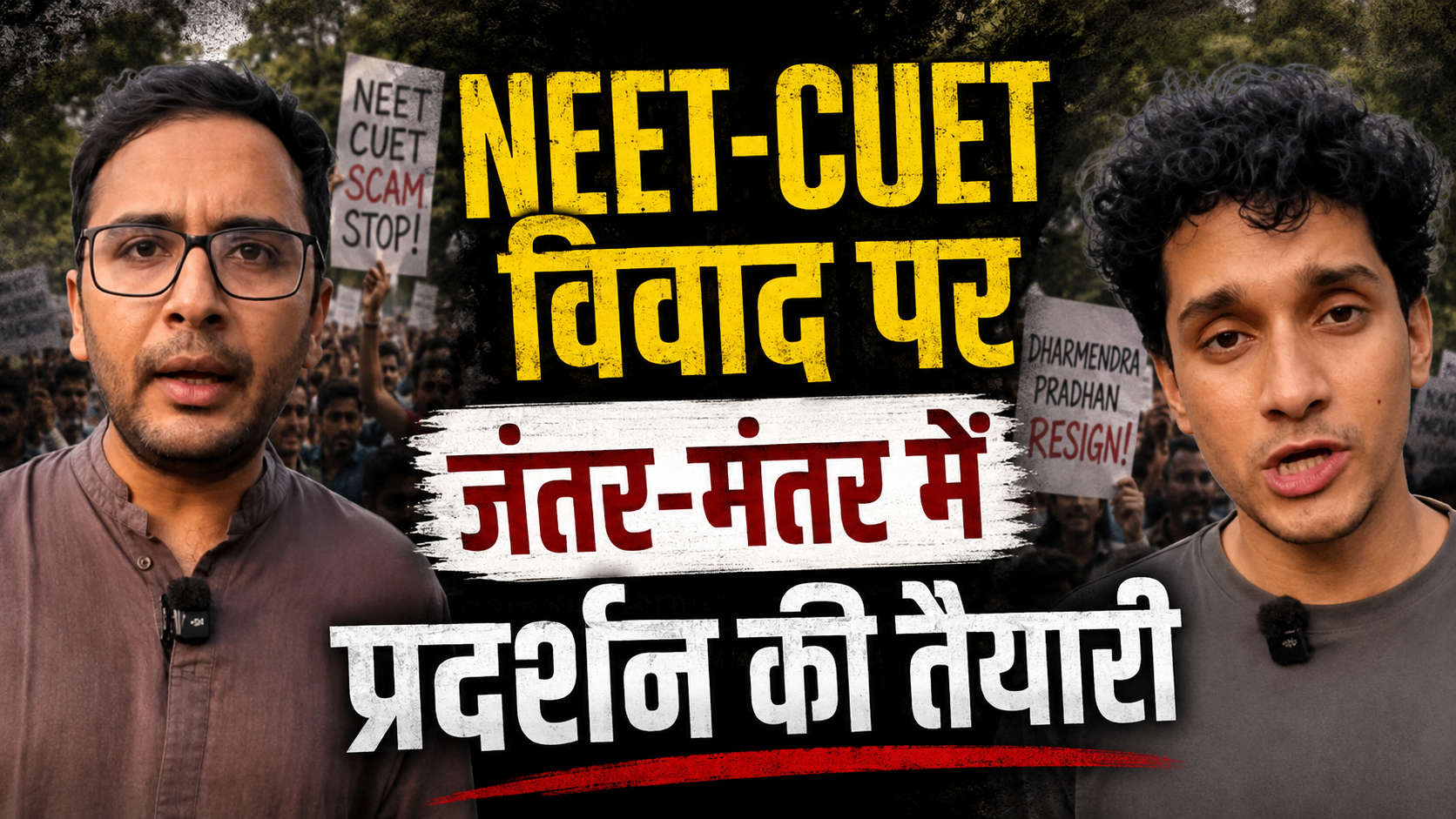 NEET-CUET विवाद पर जंतर-मंतर में प्रदर्शन की तैयारी, ‘कॉकरोच जनता पार्टी’ ने जारी की एडवाइजरी