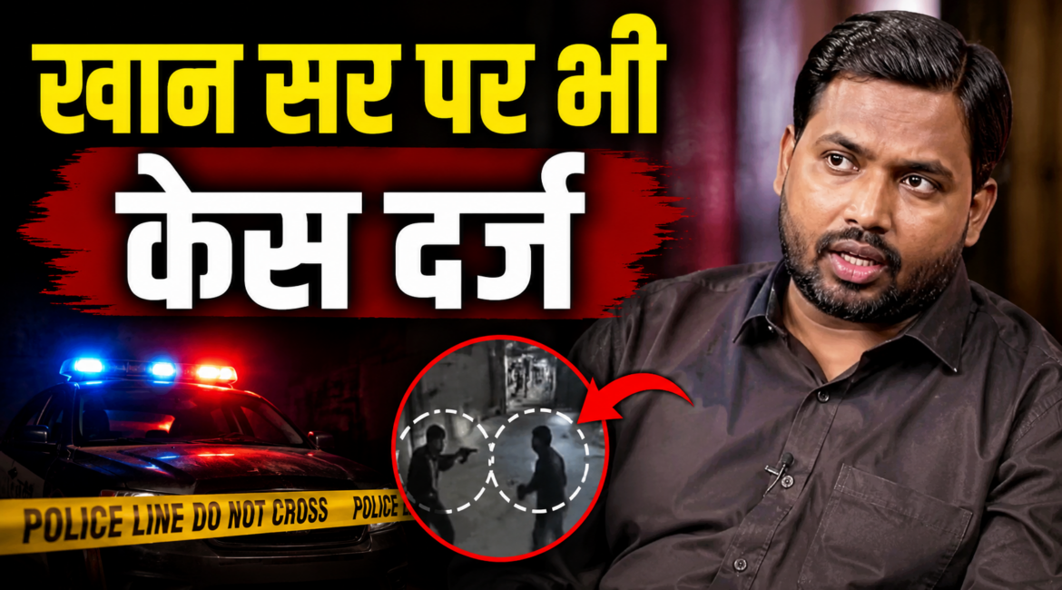 पटना में कोचिंग विवाद बढ़ा, फायरिंग वीडियो मामले में दो आरोपी गिरफ्तार, खान सर पर भी केस दर्ज