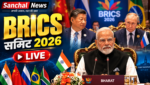 BRICS Summit 2026: मोदी-जिनपिंग की अहम मुलाकात, पुतिन और पेजेशकियन से भी बातचीत; भारत का शांति और कूटनीति पर जोर BRICS Summit 2026: मोदी-जिनपिंग की अहम मुलाकात, पुतिन और पेजेशकियन से भी बातचीत; भारत का शांति और कूटनीति पर जोर