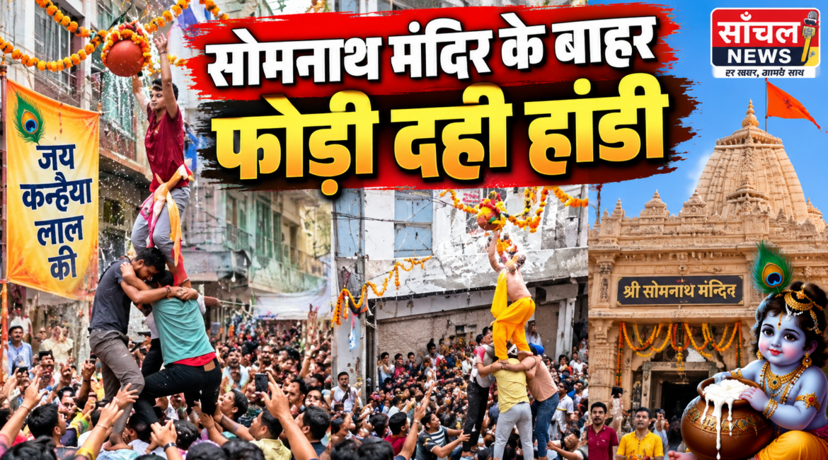 पाली में गाजे-बाजे के साथ निकली कृष्ण जन्माष्टमी की शोभायात्रा, जगह-जगह हुआ स्वागत
