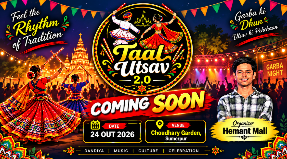 सुमेरपुर में सजेगा गरबा और डांडिया का रंगीन मंच, 24 अक्टूबर को होगा ‘Taal Utsav 2.0’ सुमेरपुर में सजेगा गरबा और डांडिया का रंगीन मंच, 24 अक्टूबर को होगा ‘Taal Utsav 2.0’