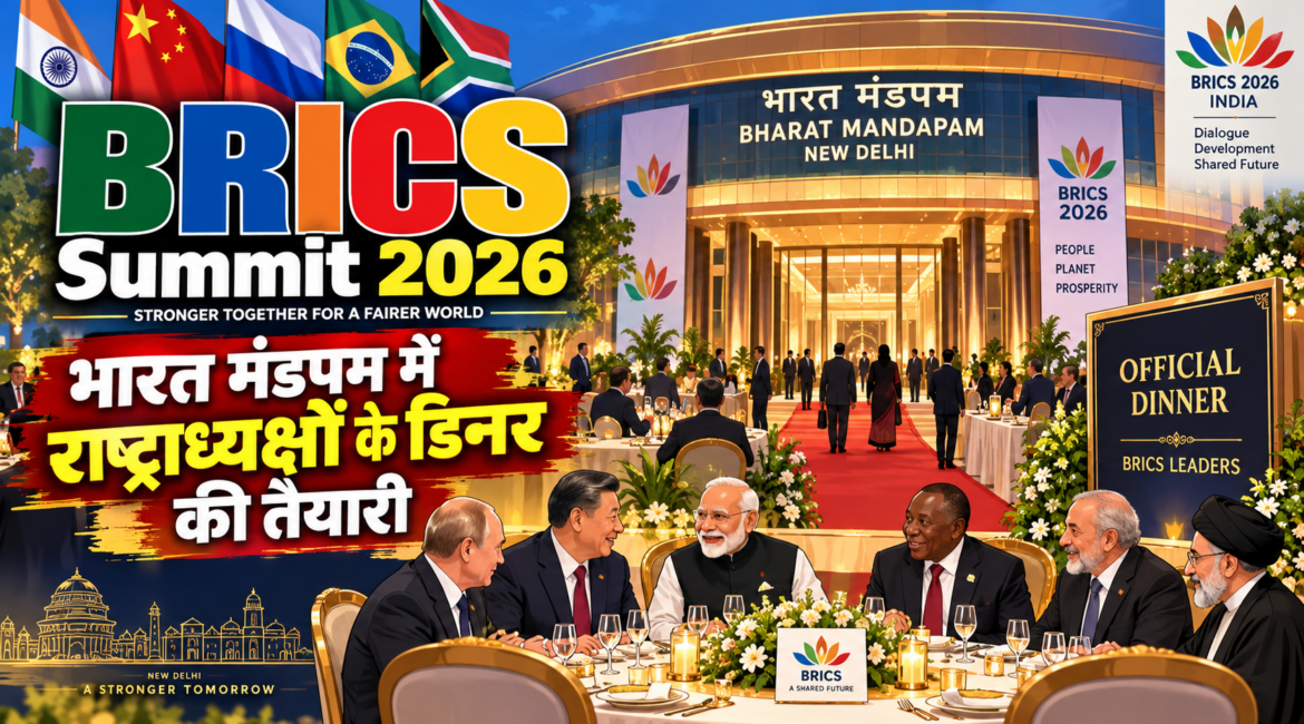 BRICS Summit 2026: भारत मंडपम में राष्ट्राध्यक्षों के डिनर की तैयारी, अमित शाह-ओम बिरला समेत कई दिग्गज पहुंचे; WHO प्रमुख टेड्रोस भी पहुंचे