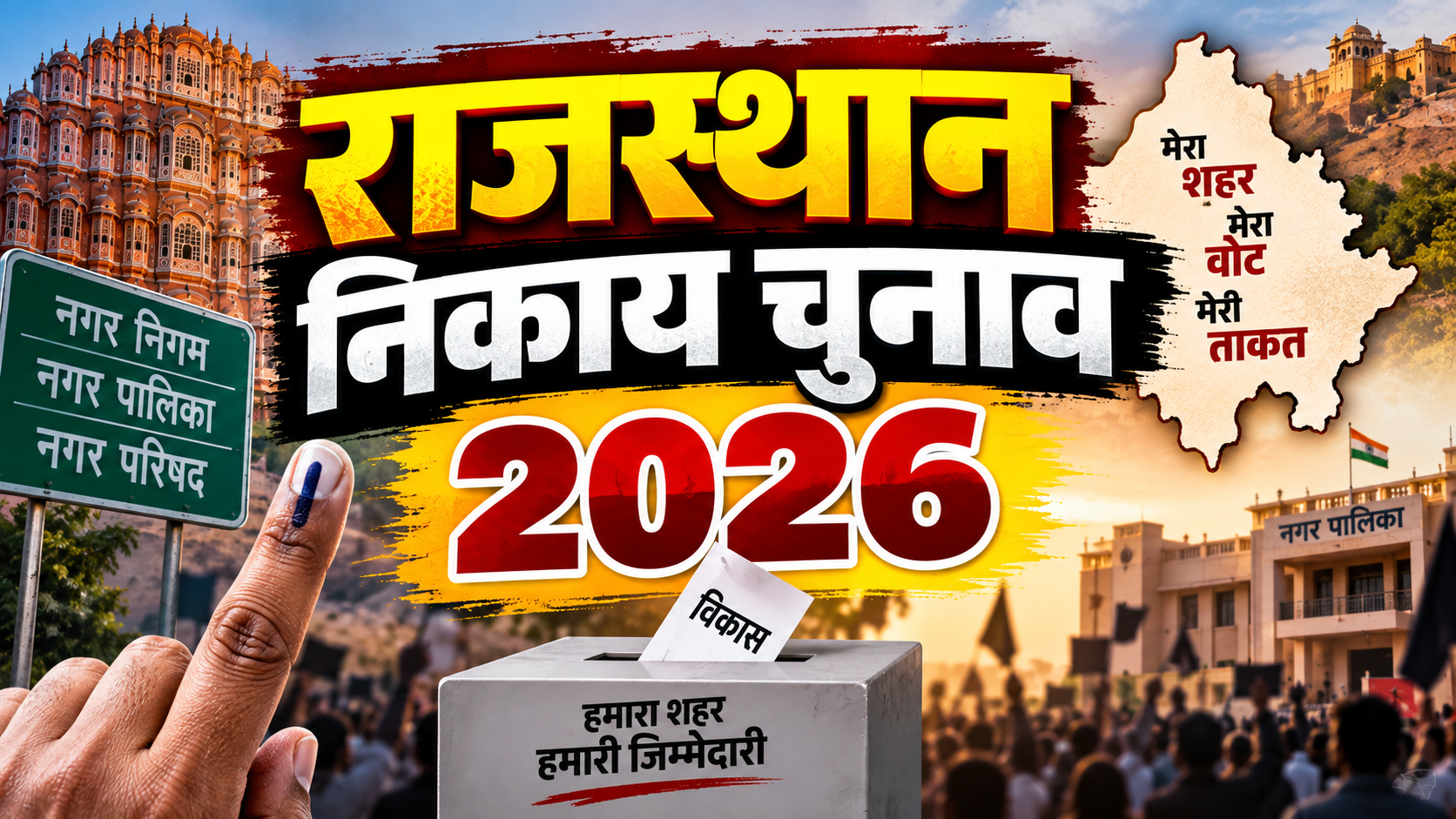 बाड़मेर निकाय चुनाव में ‘सेब’ की भारी डिमांड, 24 निर्दलीयों को मिला सिंबल; 7 वार्डों में लॉटरी