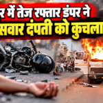 जोधपुर में तेज रफ्तार डंपर ने बाइक सवार दंपती को कुचला, महिला की मौत; गुस्साई भीड़ ने डंपर फूंका