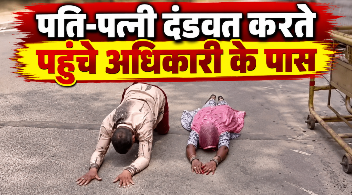 जोधपुर नगर निगम चुनाव: निर्दलीय प्रत्याशियों को मिले चुनाव चिन्ह, पति-पत्नी दंडवत करते पहुंचे अधिकारी के पास