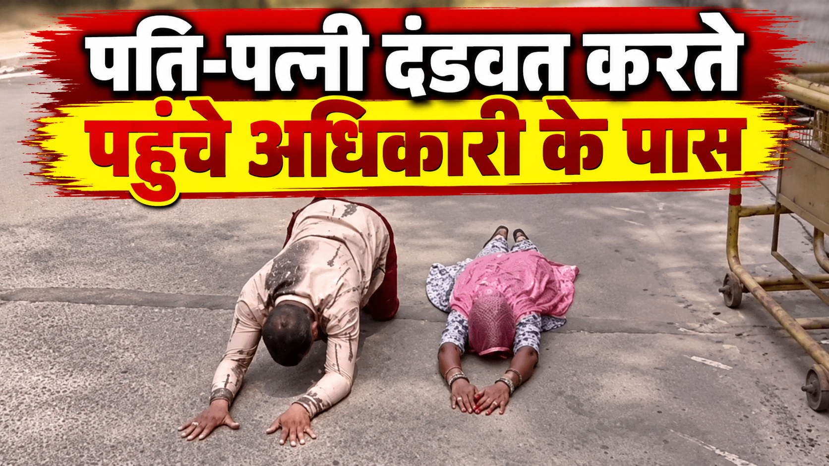 जोधपुर नगर निगम चुनाव: निर्दलीय प्रत्याशियों को मिले चुनाव चिन्ह, पति-पत्नी दंडवत करते पहुंचे अधिकारी के पास
